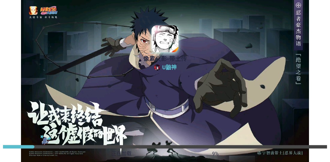 像素火影帶土傳手機版