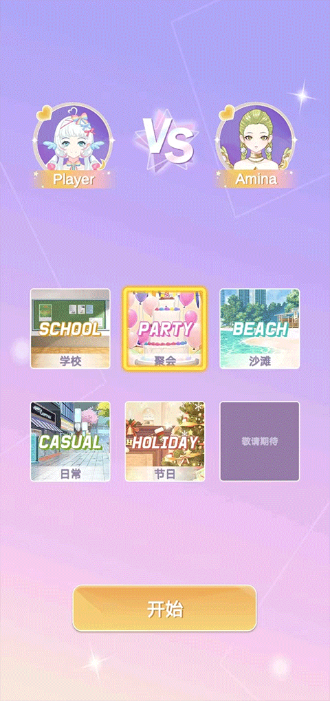 魔法公主的換裝日記無廣告