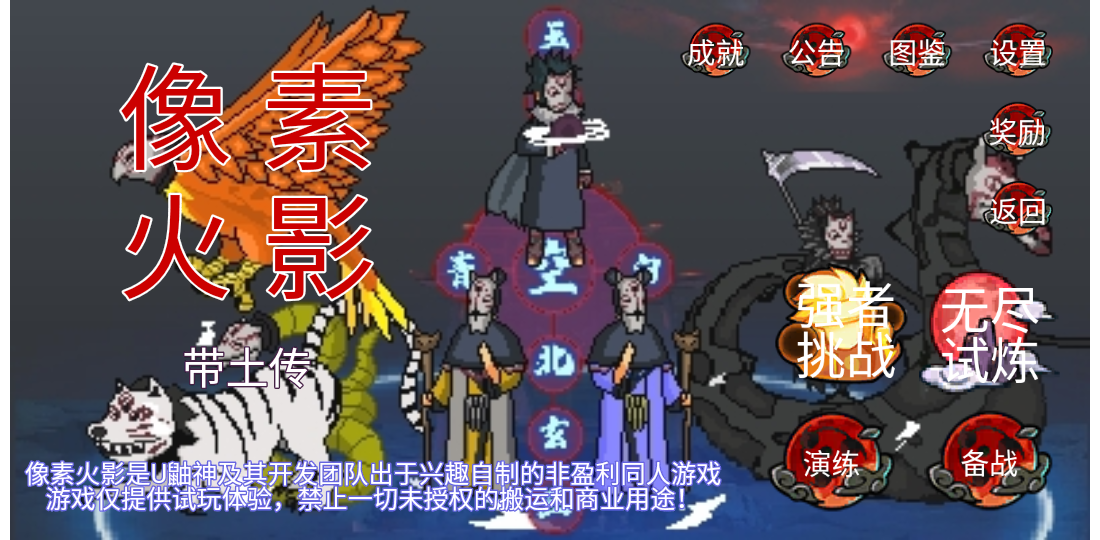 像素火影帶土傳手機版