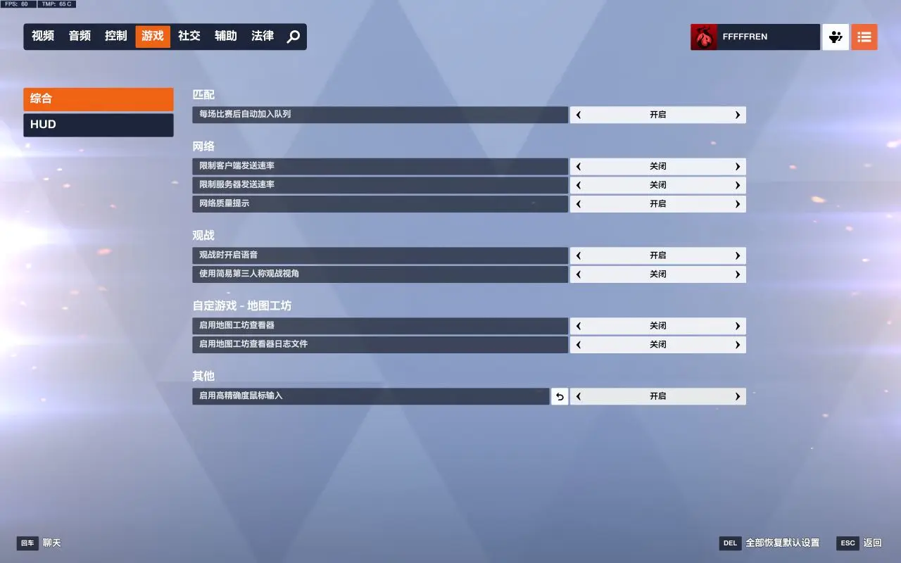 守望先鋒高幀率畫面怎么設置-守望先鋒高幀率畫面設置攻略