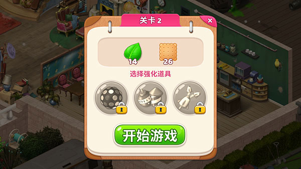 莊園咖啡廳無限金幣減少星星