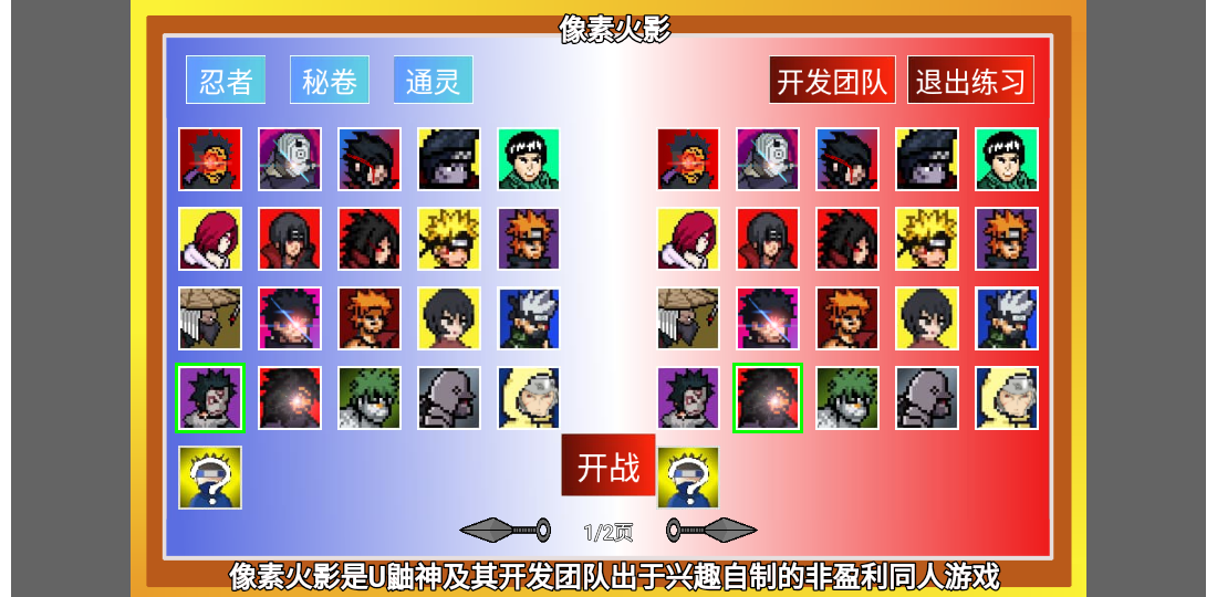 像素火影帶土傳手機版