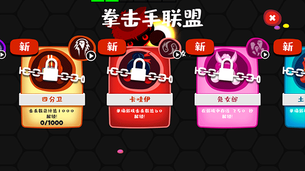 拳擊大作戰解鎖所有角色 拳擊大作戰解鎖所有角色