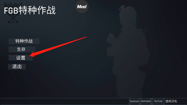 FGB特種作戰中文版 FGB特種作戰中文版