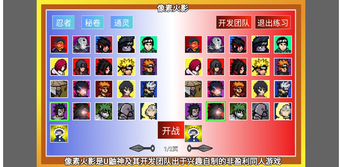 像素火影帶土傳手機版