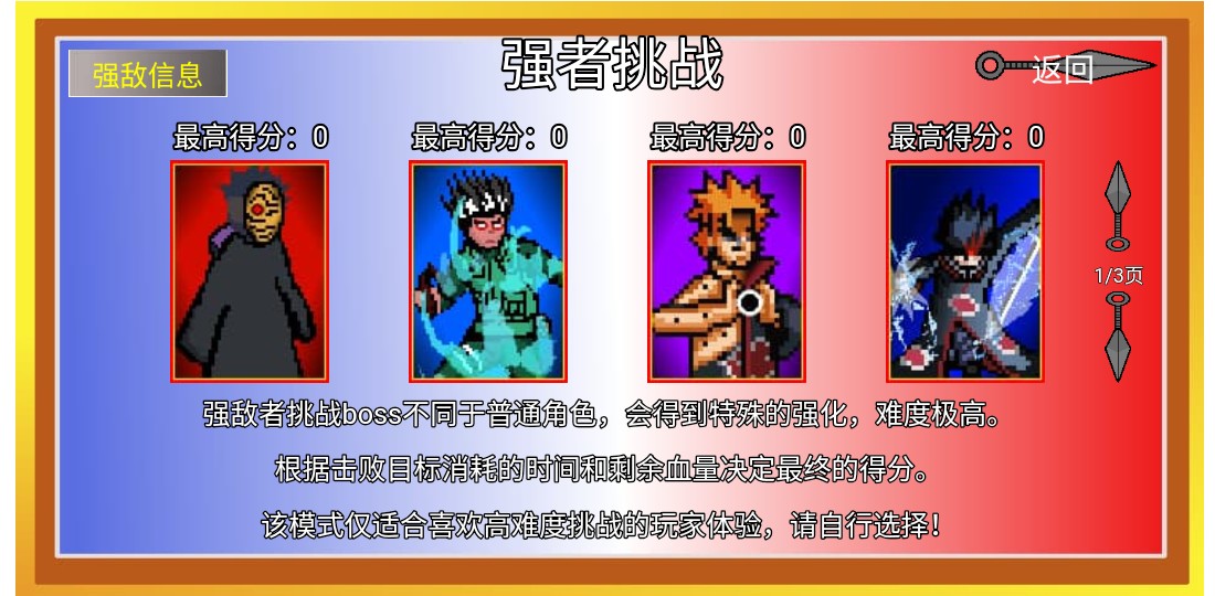 像素火影帶土傳手機版