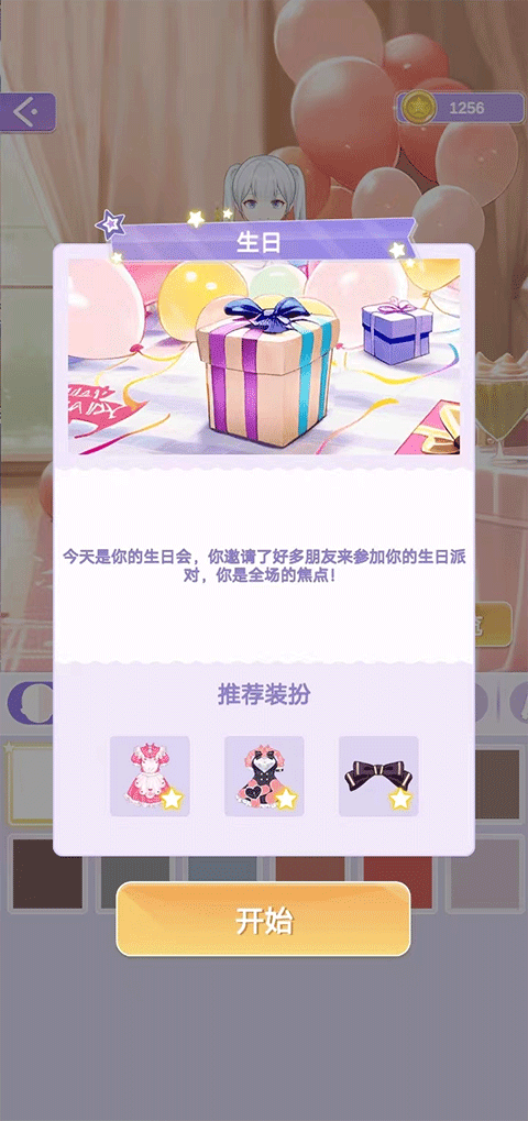 魔法公主的換裝日記無廣告