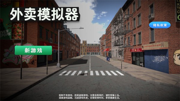 外賣模擬器正版免費