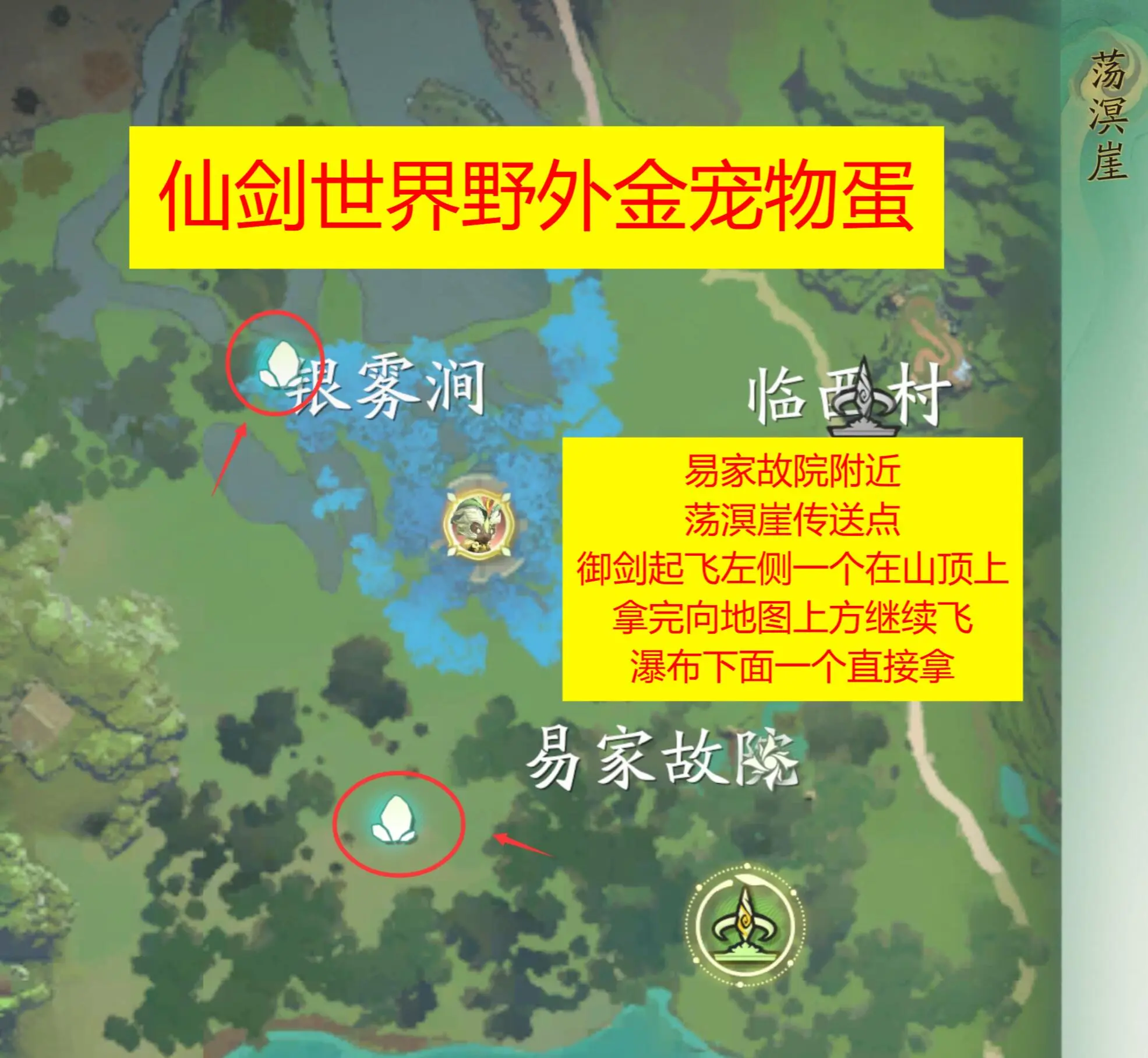 仙劍世界金色寵物蛋在哪里-仙劍世界金色寵物蛋位置大全