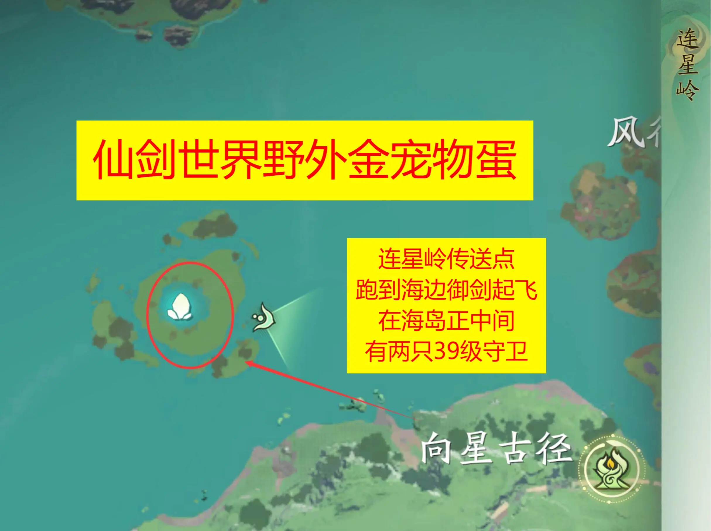 仙劍世界金色寵物蛋在哪里-仙劍世界金色寵物蛋位置大全