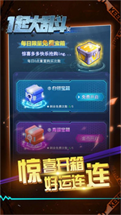 一起大亂斗游戲免廣告