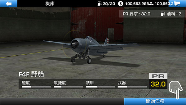 鋼鐵之翼無限金幣版