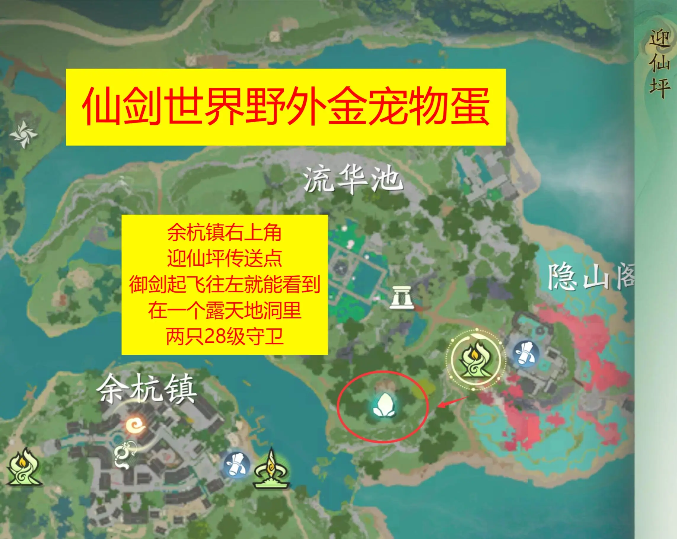 仙劍世界金色寵物蛋在哪里-仙劍世界金色寵物蛋位置大全