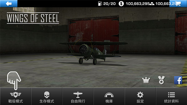 鋼鐵之翼無限金幣版