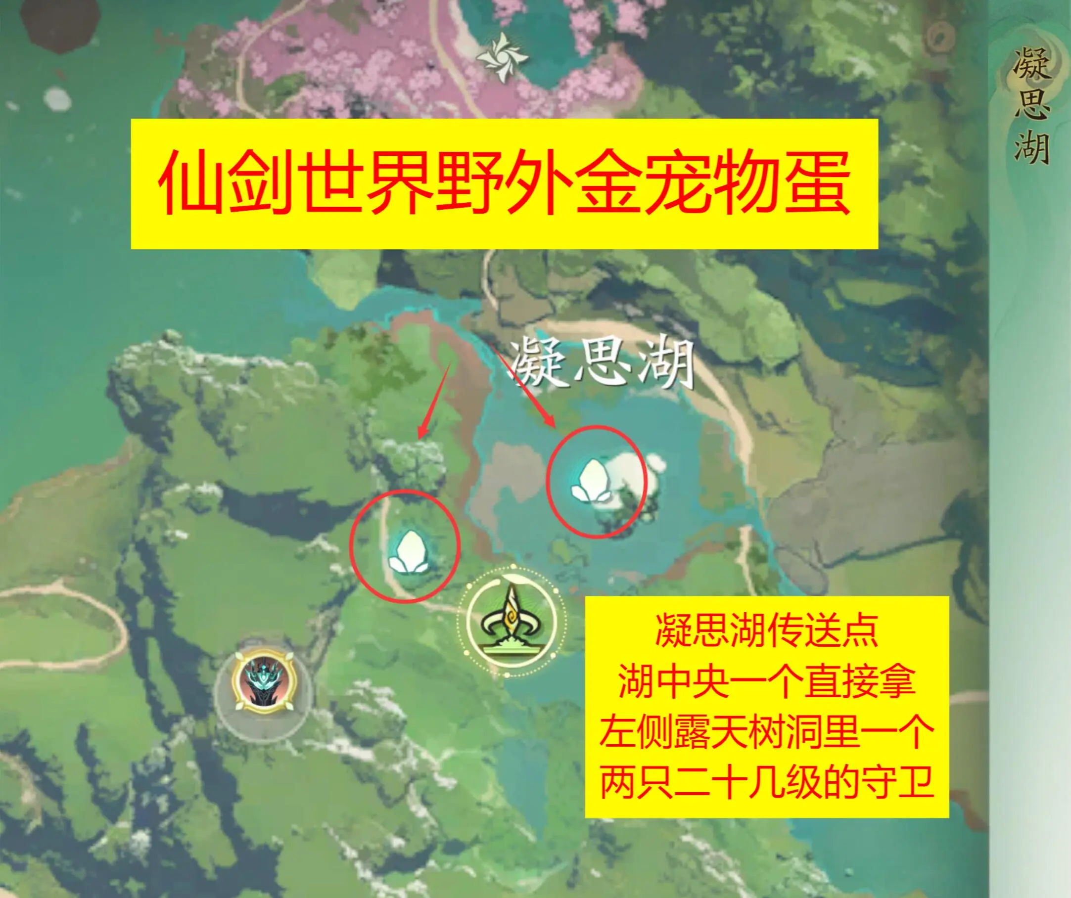 仙劍世界金色寵物蛋在哪里-仙劍世界金色寵物蛋位置大全