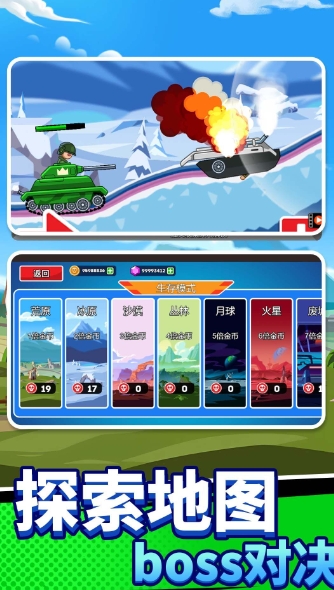 坦克吃雞大戰最新版