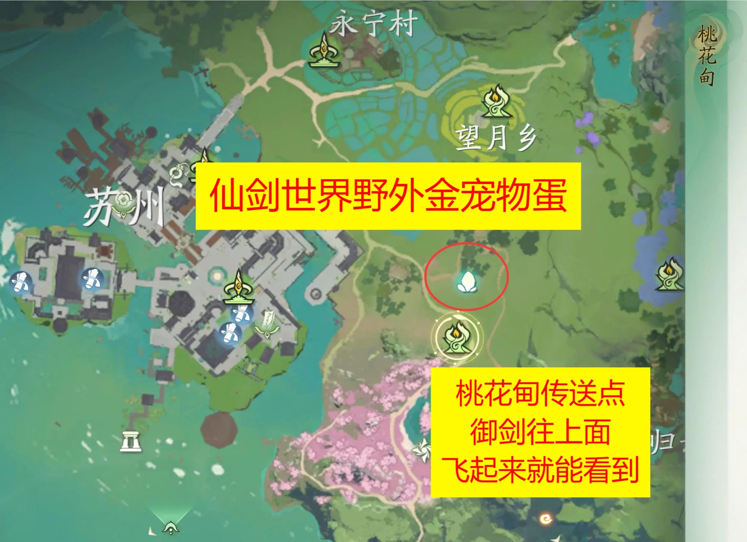 仙劍世界金色寵物蛋在哪里-仙劍世界金色寵物蛋位置大全