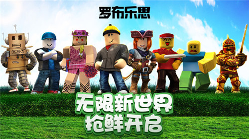 羅布樂思Roblox