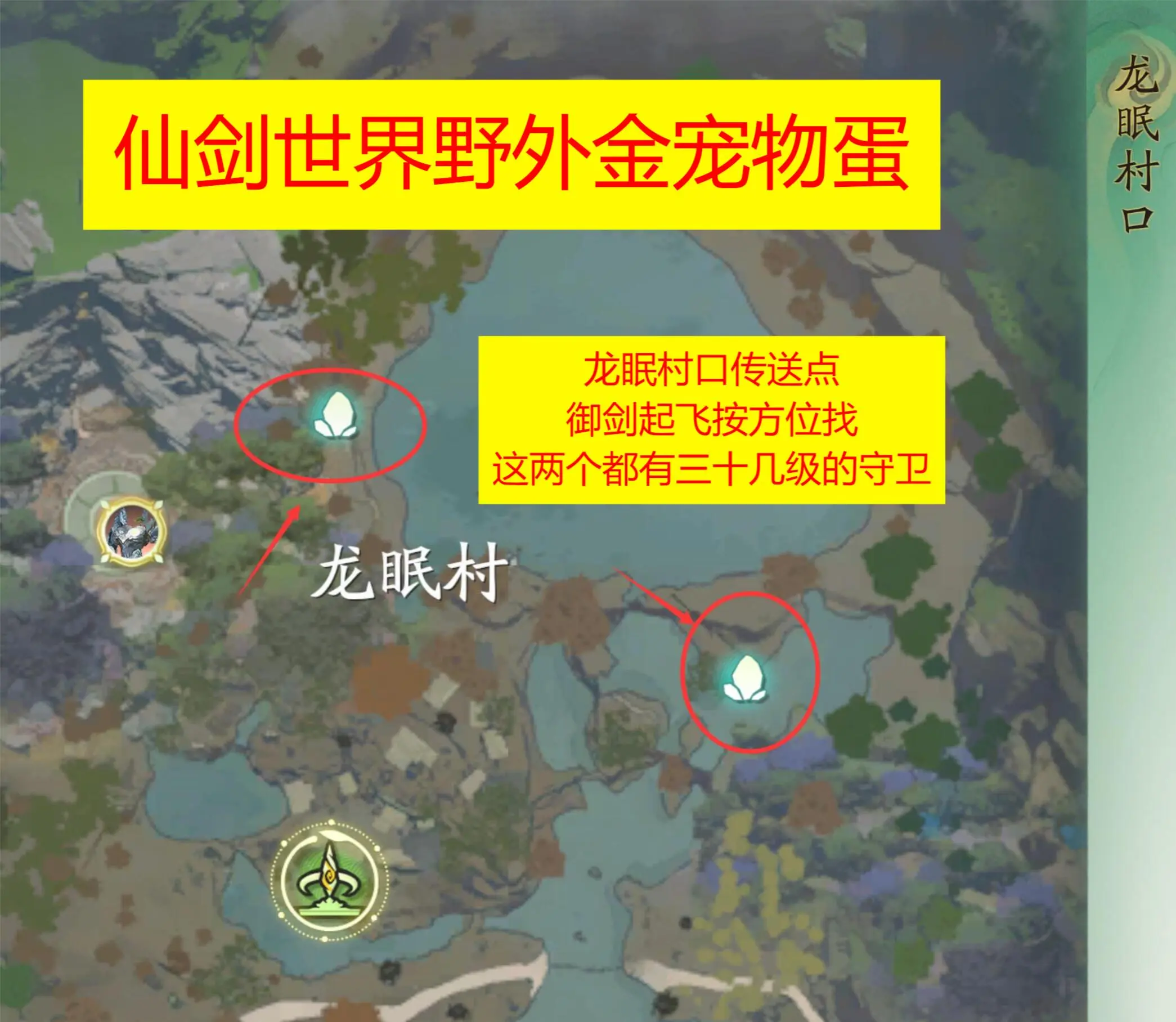 仙劍世界金色寵物蛋在哪里-仙劍世界金色寵物蛋位置大全