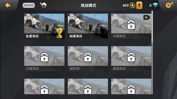 車禍模擬器下載無廣告版