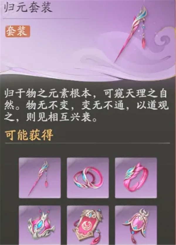 仙劍世界歸元套裝如何搭配-仙劍世界歸元套裝最佳搭配攻略