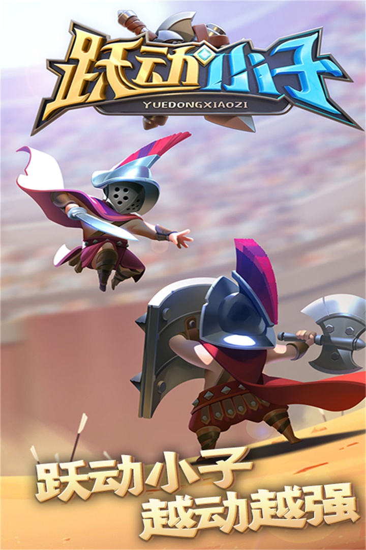 躍動(dòng)小子無(wú)限金幣無(wú)限鉆石版 躍動(dòng)小子無(wú)限金幣無(wú)限鉆石版