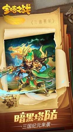 寶塔之戰紅包版