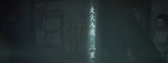 燕云十六聲入魔了怎么辦-燕云十六聲入魔了解決攻略 燕云十六聲入魔了怎么辦-燕云十六聲入魔了解決攻略