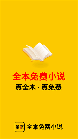 全本書城免費閱讀器
