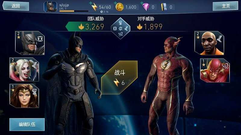 不義聯盟2手機版