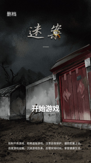 山間古宅無限金幣免廣告