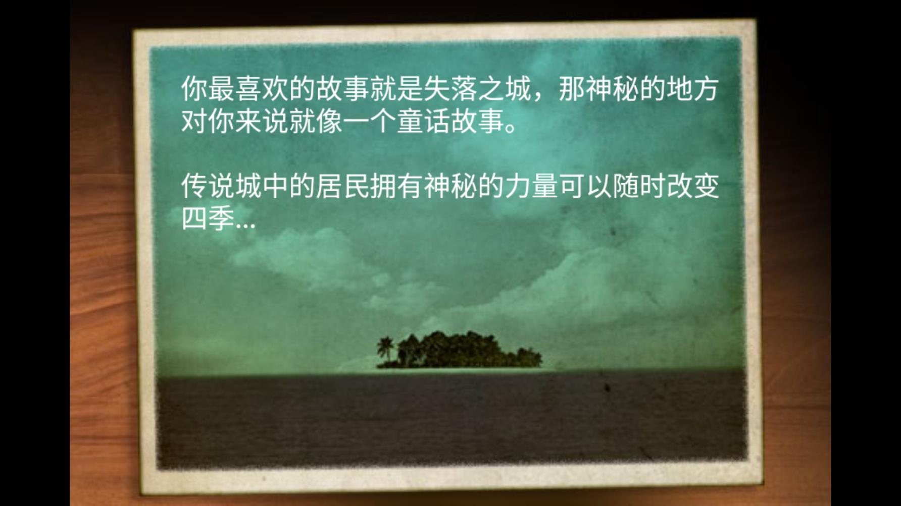 失落之城游戲漢化版