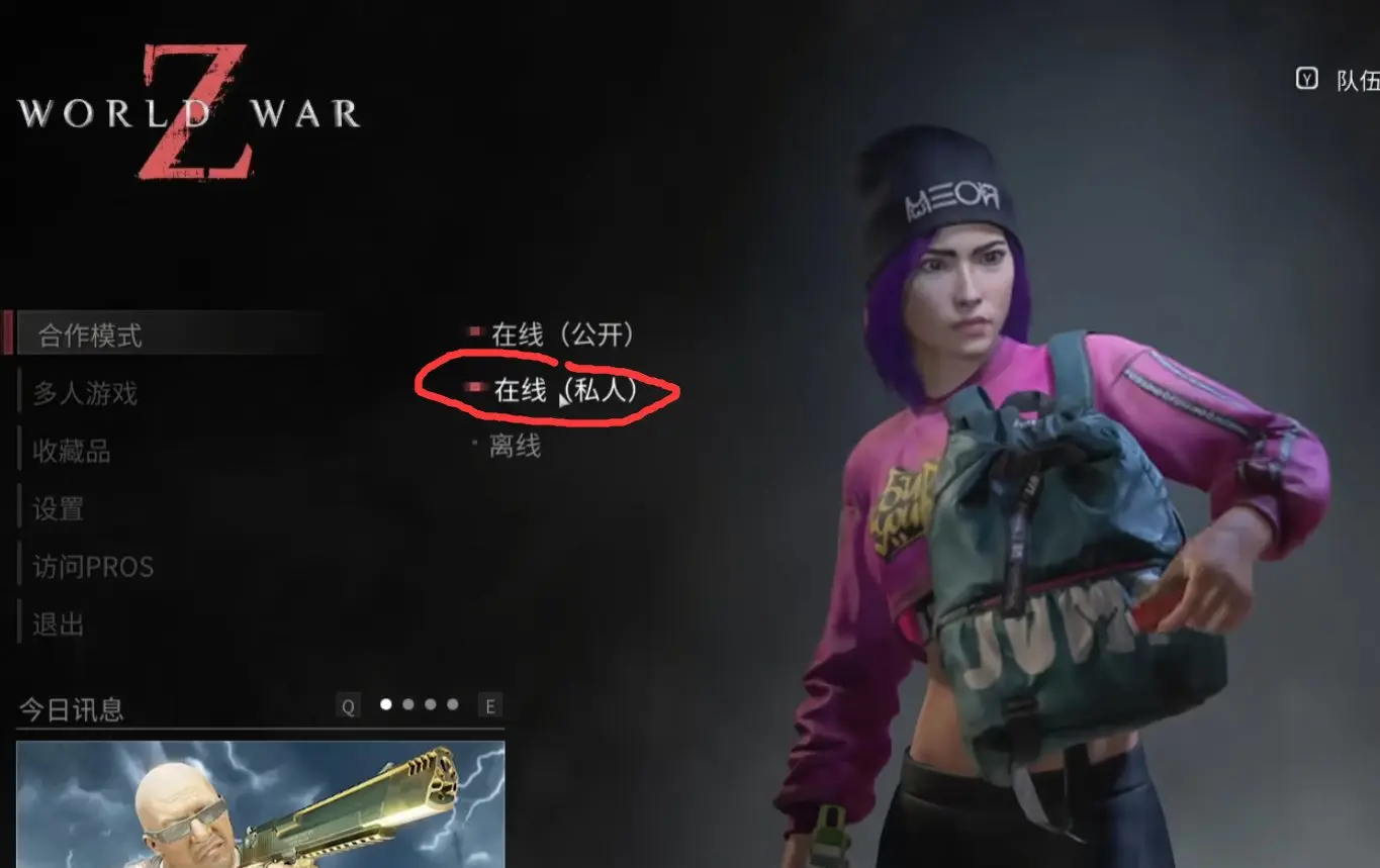 僵尸世界大戰怎么進行聯機-僵尸世界大戰聯機攻略