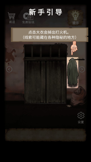 山間古宅無限金幣免廣告