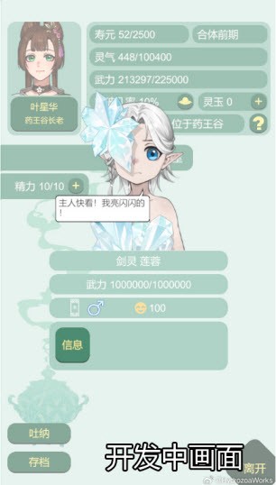 藥王谷女修修煉手札無限精力版