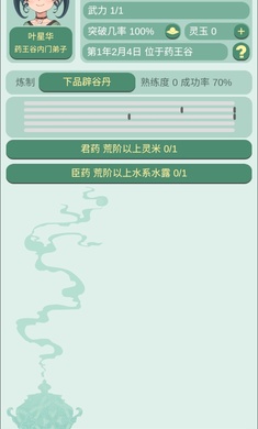 藥王谷女修修煉手札無限精力版