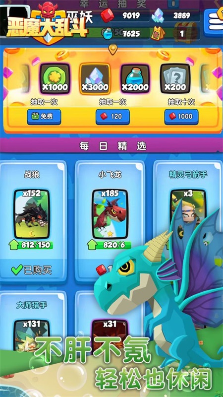 惡魔大亂斗漢化安卓版