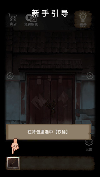 山間古宅無限金幣免廣告