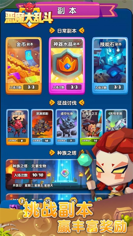 惡魔大亂斗漢化安卓版