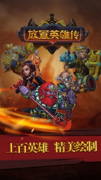 放置英雄傳無廣告版