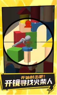 火柴人頭目射擊