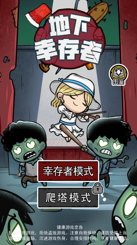 地下大冒險免廣告