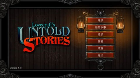 克蘇魯異聞錄漢化版