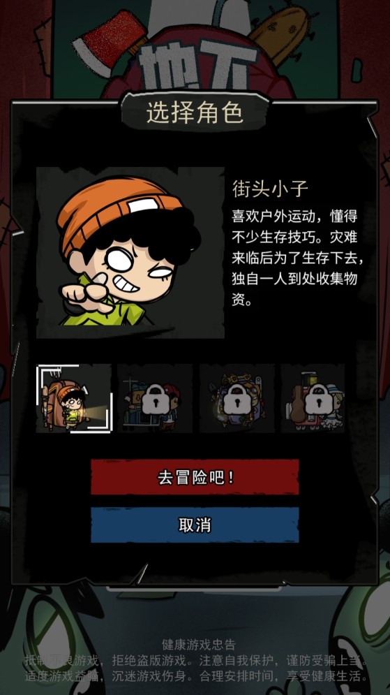 地下大冒險免廣告