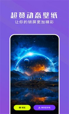 手機動態壁紙大全免費下載