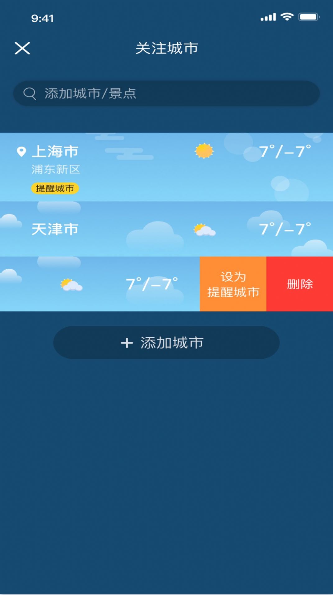 冰甜天氣