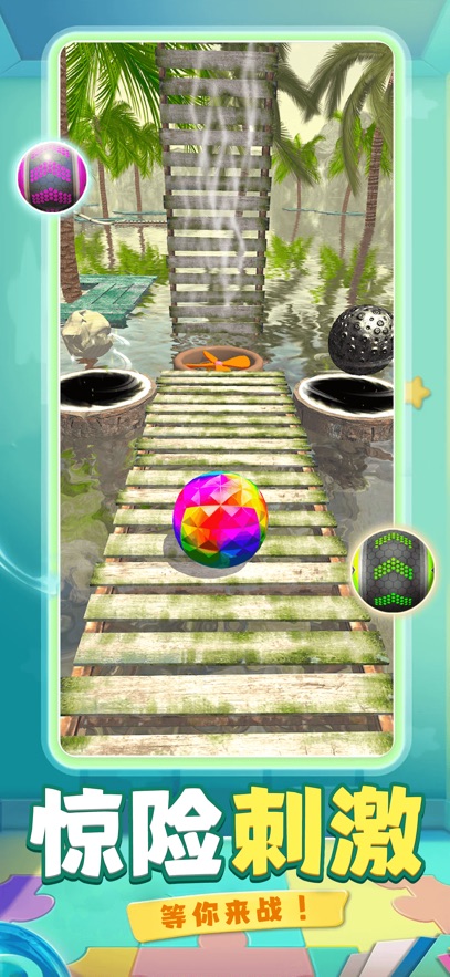 球球樂園暴走的球球游戲 球球樂園暴走的球球游戲
