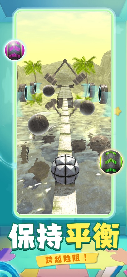 球球樂園暴走的球球游戲