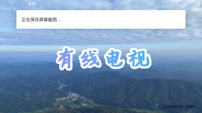 有線(xiàn)電視免費(fèi)下載本