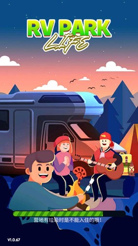 房車公園生活